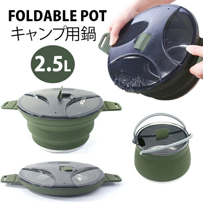 野営の必要な調理器!大容量 釣り キャンプ用鍋 2.5l 折り畳み 直火対応 IH対応 調理器具 キャンプ用品 ケトル 調理器具 キャンプ鍋 ポータブル 防災 海水浴 アウトドア 登山 シリコン BBQ 食器 取っ手付き 軽量 持ち運び コンパクト 折りたたみ鍋 熱伝導が良い 蓋付 やかん