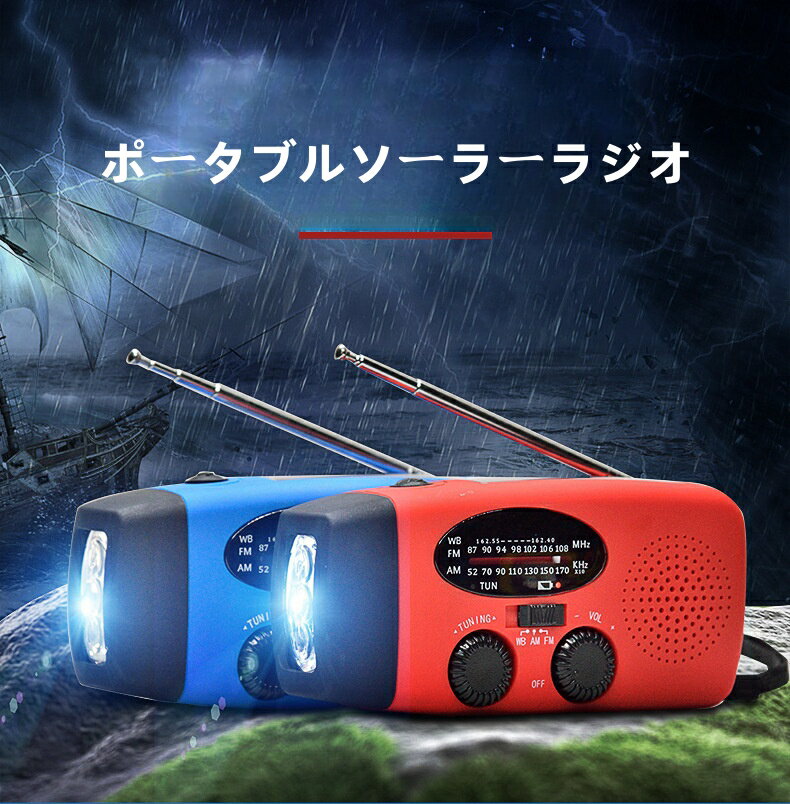防災ラジオスマホ充電乾電池＆内蔵バ...