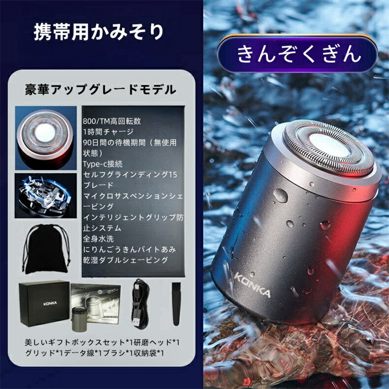 メンズシェーバー 髭剃り 電気シェーバー シェーバー メンズ 深剃り 回転式 電動髭剃り 電気カミソリ ミニシェーバー 携帯用 IPX7防水 水洗い可 乾湿両用 コンパクト 軽量 小型 USB急速充電 Type-C ひげ剃り 旅行 出張 プレゼント