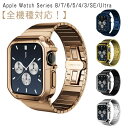 Apple Watchバンド*カバー バンド 送料無料 高級 保護カバー メンズ ベルト ケース 高品質 金属アレルギー対応 サージカルステンレス アップルウォッチ 高級ケース 42/44/45mm 38/40/41mm 49mm Series 3 4 5 6 SE 7 8 Ultra 一体型 プレゼント ギフト 父 彼氏