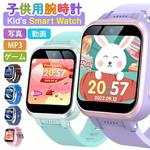キッズ 腕時計 送料無料 スマートウォッチ 腕時計 知育玩具 カメラ 自撮り 録画録音 ゲーム 音楽 アラーム 歩数計 多機能 男の子 女の子 おもちゃ 小学生 誕生日プレゼント ギフト 子供の日のプレゼント キッズ 腕時計 送料無料 スマートウォッチ 腕時計 知育玩具 カメラ 自撮り 録画録音 ゲーム 音楽 アラーム 歩数計 多機能 男の子 女の子 おもちゃ 小学生 誕生日プレゼント ギフト 子供の日のプレゼント