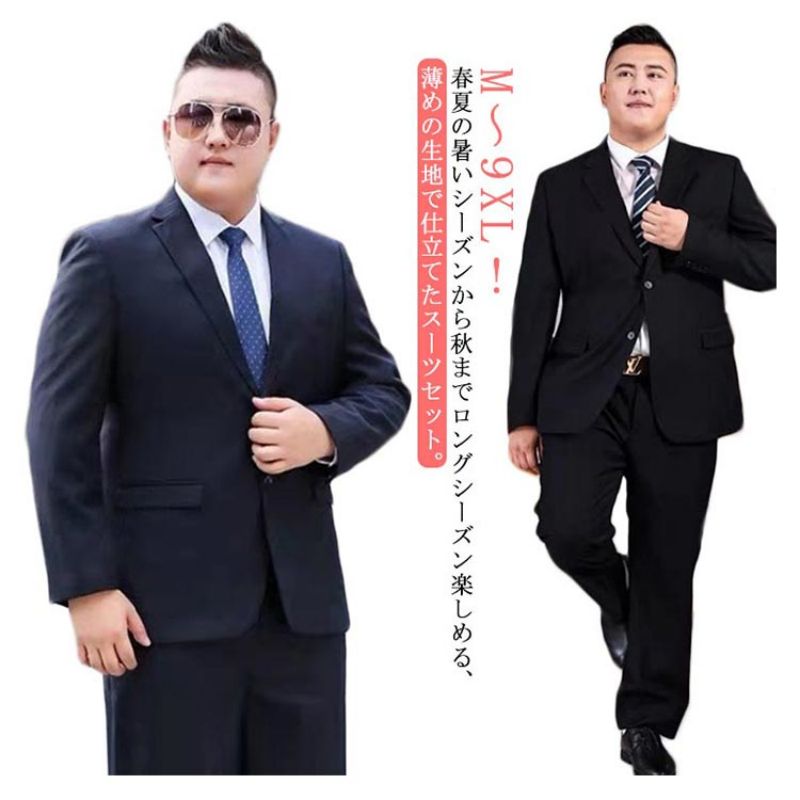 M〜9XL!大きいサイズ スーツ フォーマル オールシーズン メンズ パンツ ネイビー メンズスーツ 3L ウォッシャブル ブラック 細身 ビジネス セットアップ セットアップ スーツジャケット スラックス 黒 送料無料