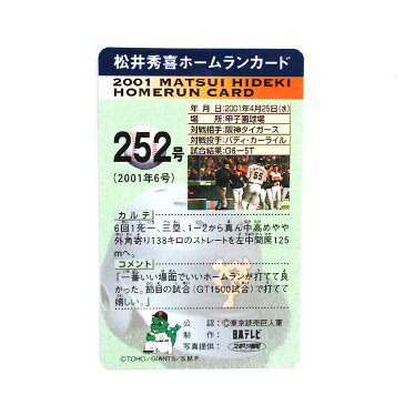 【野球 ホームランカード】『松井秀喜/252号』野球選手・スポーツ