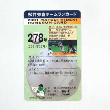 【野球 ホームランカード】『松井秀喜/278号』野球選手・スポーツ