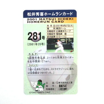 【野球 ホームランカード】『松井秀喜/281号』野球選手・スポーツ