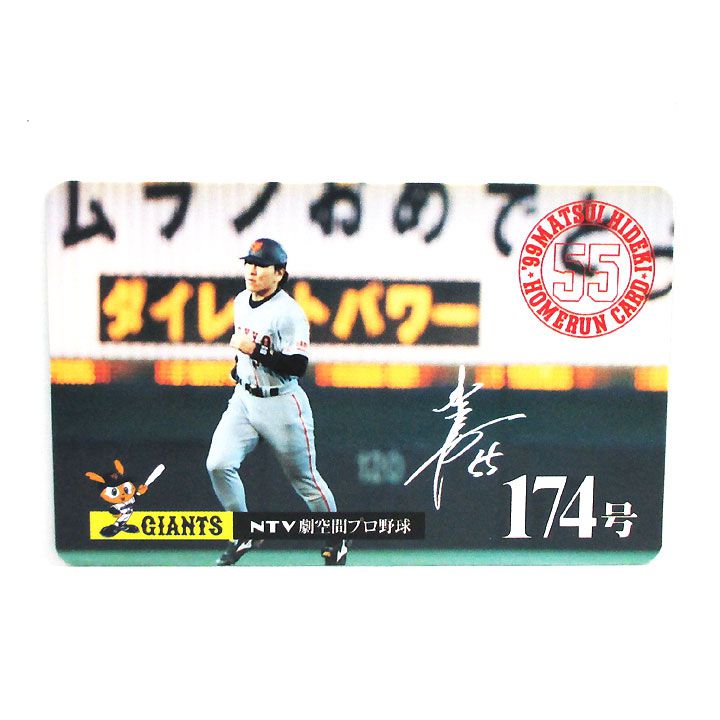 〇【 野球 ホームランカード 】『 松井秀喜 174号 』野球選手 スポーツ カード MATSUI HIDEKI プロ野球 BASEBALL カード レア レトロ 昭和レトロ ヴィンテージ ゴジラ コレクション コレクター