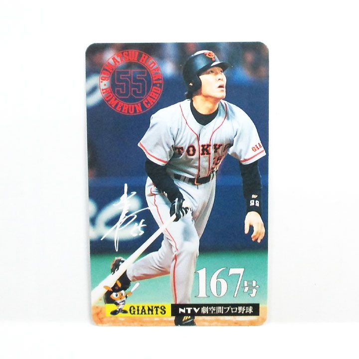 〇【 野球 ホームランカード 】『 松井秀喜 167号 』野球選手 スポーツ カード MATSUI HIDEKI プロ野球 BASEBALL カード レア レトロ 昭和レトロ ヴィンテージ ゴジラ コレクション コレクター