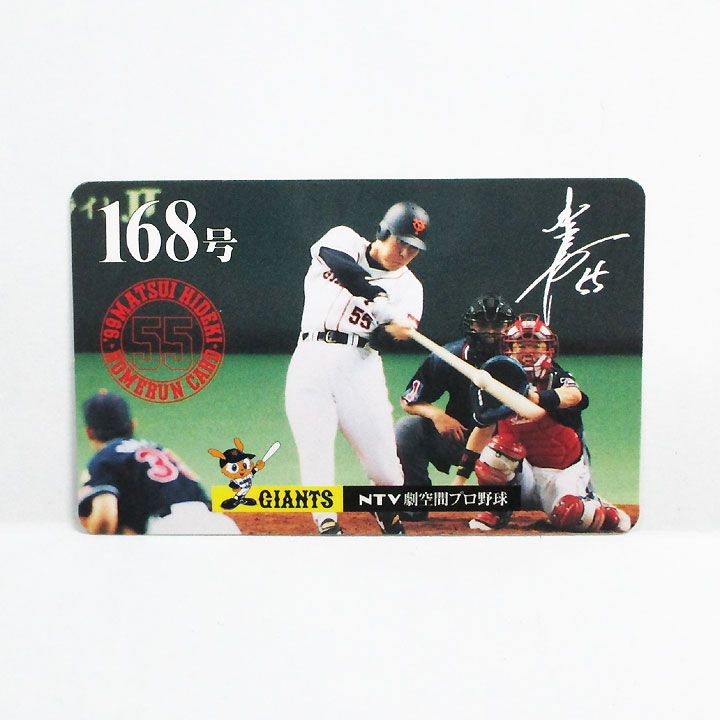 〇【 野球 ホームランカード 】『 松井秀喜 168号 』野球選手 スポーツ カード MATSUI HIDEKI プロ野球 BASEBALL カード レア レトロ 昭和レトロ ヴィンテージ ゴジラ コレクション コレクター