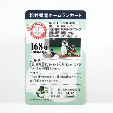 【野球 ホームランカード】『松井秀喜/168号』野球選手・スポーツ