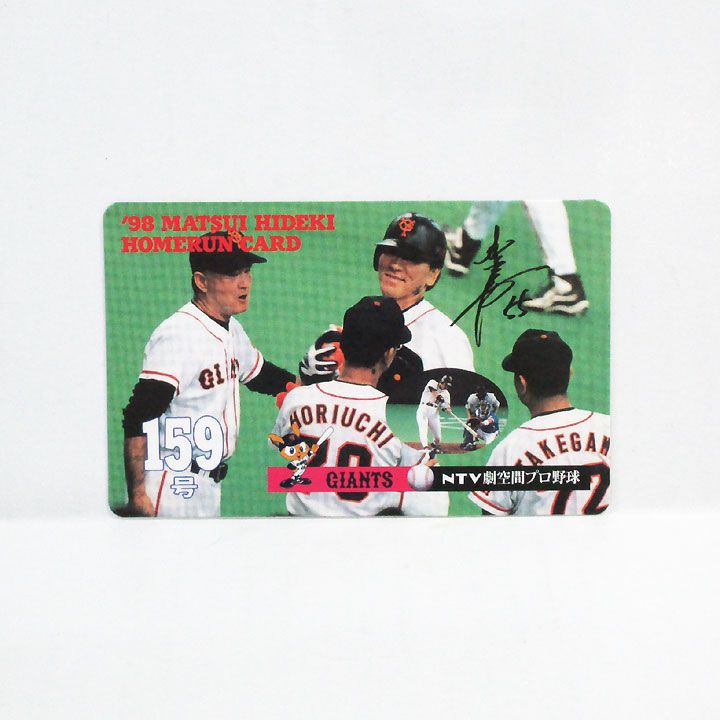 NTV劇空間プロ野球'98年の野球カードです！ 今回は、159号の物です。 松井さんファンの方や、ホームランカードをコレクションしている方にピッタリです☆ 年月日：1998年9月16日 場所：東京ドーム 対戦相手：横浜ベイスターズ 対戦投手：戸叶尚 試合結果：G3-2B