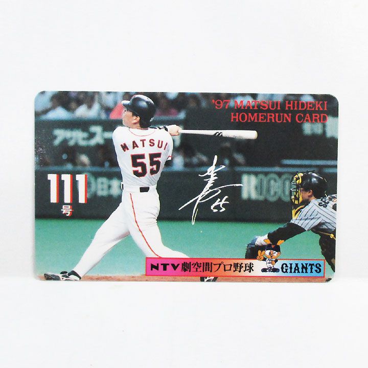 NTV劇空間プロ野球'97年の野球カードです！ 今回は、111号の物です。 松井さんファンの方や、ホームランカードをコレクションしている方にピッタリです☆ 年月日：1997年6月21日 場所：東京ドーム 対戦相手：阪神タイガース 対戦投手：弓長起浩