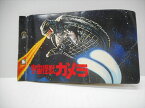 〇【宇宙怪獣ガメラ】カードコレクションケース大怪獣　特撮　レトロ雑貨