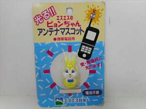 〇【エスエス薬局】ピョンちゃん『アンテナマスコット イエロー』レトロ ファンシー かわいい 企業商品 ガラケー うさぎ アンテナ カバー