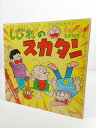 1960年代頃に発売したレコード、 コダマ・まんがシリーズ しびれのスカタンです。 主題歌 しびれのスカタンとスカタンミュージカル、 ドラマ スカタンさっそう登場の巻が収録されています。 また、ドラマと同内容の漫画が書かれた漫画付きのケースが付いてます！ 当時のソノシートのセットです。 パッケージサイズ：約 19 x 19.cm ※レコードの音の確認はしておりません※ ヴィンテージのため、経年劣化やスレやヨレ等ございます。 光りの加減により色味が異なる場合がございます。 また、店舗との共同販売の為、 ご注文を受け付けましてもお買い求めできない場合がございます。 予めご了承くださいませ。