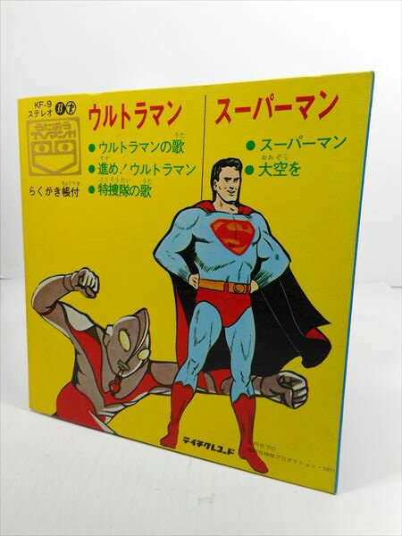 ◎【 ウルトラマン/スーパーマン 】 『 うたおうTVマンガ ミュージックブック 』 本 絵本 漫画 マンガ 主題歌 レコード