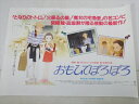 ◎【映画 ポスター/movie poster】『 おもひでぽろぽろ 1991年公開映画 / ミニポスター 』ポスター インテリア ディスプレイ アニメ 映画 M...
