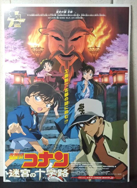 ◎【映画 ポスター/movie poster】『 名探偵コナン 迷宮の十字路 2003年公開映画 / B2サイズ ポスター 』ポスター インテリア ディスプレイ 少年サンデー コナン ミステリー アニメ 映画 Movie 雑貨 アメ雑 アメリカ雑貨