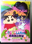 ◎【映画 ポスター/movie poster】『 クレヨンしんちゃん 雲黒斎の野望 1995年公開映画 A / B2サイズ ポスター 』ポスター インテリア ディスプレイ アニメ 映画 Movie 雑貨 アメ雑 アメリカ雑貨