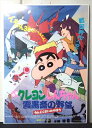 ◎【映画 ポスター/movie poster】『 クレヨンしんちゃん 雲黒斎の野望 1995年公開映画 B / B2サイズ ポスター 』ポスター インテリア デ...