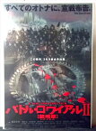 ◎【映画 ポスター/movie poster】『 バトル・ロワイアルII 鎮魂歌 2003年公開映画 / B2サイズ ポスター 』ポスター インテリア ディスプレイ 深作欣二 深作健太 特撮 映画 Movie 雑貨 アメ雑 アメリカ雑貨