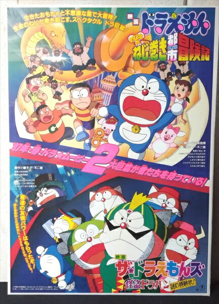 楽天市場】どらえもん ポスターの通販 楽天市場】どらえもん ポスターの通販