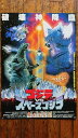 ◎【映画 ポスター/movie poster】『 ゴジラvsスペースゴジラ 1994年公開映画 / B2サイズ ポスター 』ポスター インテリア ディスプレイ 特撮 怪獣王 Godzilla 映画 Movie 雑貨 アメ雑 アメリカ雑貨