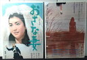 ◎【映画 ポスター/movie poster】『 おさな妻 1970年公開映画 2枚1組ポスター / B2サイズ ポスター 』ポスター インテリア ディスプレイ...