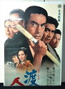 ◎【映画 ポスター/movie poster】『 渡世人 命の捨て場 1971年公開映画 / B2サイズ ポスター 』ポスター インテリア ディスプレイ 当時物...