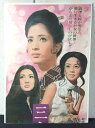 ◎【映画 ポスター/movie poster】『 三人の女 夜の蝶 1971年公開映画 / B2サイズ ポスター 』ポスター インテリア ディスプレイ 当時物 ...