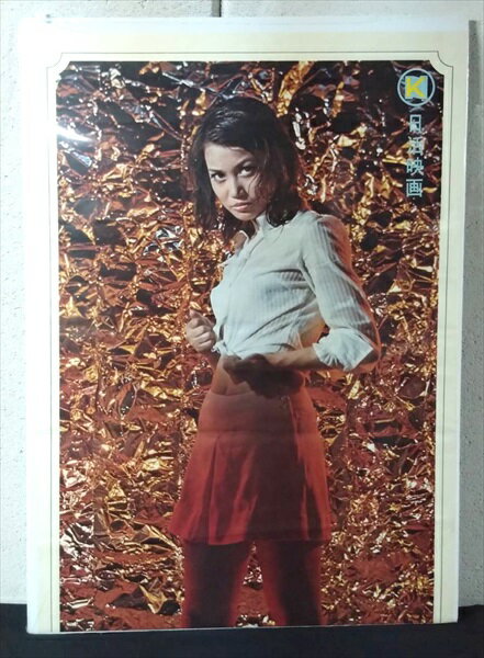 ◎【映画 ポスター/movie poster】『 不良少女 魔子 1971年公開映画 / B2サイズ ポスター 』ポスター イ..