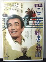 ◎【映画 ポスター/movie poster】『 喜劇・ここから始まる物語 1973年公開映画 / B2サイズ ポスター 』ポスター インテリア ディスプレイ ...