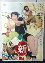 ◎【映画 ポスター/movie poster】『 新・ハレンチ学園 1971年公開映画 / B2サイズ ポスター 』ポスター インテリア ディスプレイ 当時物 ...