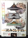 ◎【ビンテージ ポスター/Vintage poster】『 松坂祇園まつり / B2サイズ ポスター 』ポスター インテリア ディスプレイ 当時物 映画 Mov...
