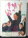 ◎【映画 ポスター/movie poster】『 娘の季節 1968年公開映画 / B2サイズ ポスター 』ポスター インテリア ディスプレイ 当時物 映画 M...