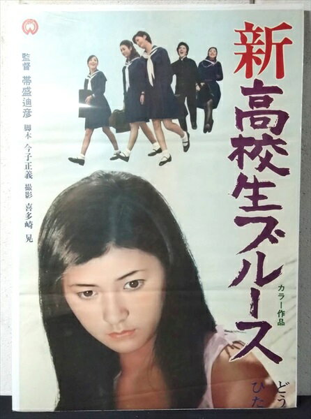 ڱǲ ݥ/movie posterۡ ⹻֥롼 1970ǯǲ / B2 ݥ ٥ݥ ƥꥢ ǥץ쥤 ʪ...