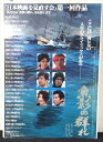 ◎【映画 ポスター/movie poster】『 魚影の群れ 1983年公開映画 / B2サイズ ポスター 』ポスター インテリア ディスプレイ 当時物 映画 Movie 雑貨 アメ雑 アメリカ雑貨