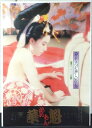 ◎【映画 ポスター/movie poster】『 華魁(おいらん) 1983年公開映画 / B2サイズ ポスター 』ポスター インテリア ディスプレイ 当時物 ...