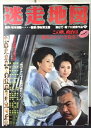 ◎【映画 ポスター/movie poster】『 迷走地図 1983年公開映画 / B2サイズ ポスター 』ポスター インテリア ディスプレイ 当時物 映画 Movie 雑貨 アメ雑 アメリカ雑貨
