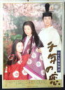 ◎【映画 ポスター/movie poster】『 千年の恋 ひかる源氏物語 2001年公開映画 / B2サイズ ポスター 』ポスター インテリア ディスプレイ 当時物 映画 Movie 雑貨 アメ雑 アメリカ雑貨