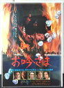 ◎【映画 ポスター/movie poster】『 お吟さま 1978年公開映画 / B2サイズ ポスター 』ポスター インテリア ディスプレイ 当時物 映画 M...