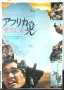 ◎【映画 ポスター/movie poster】『 アフリカの光 1975年公開映画 / B2サイズ ポスター 』ポスター インテリア ディスプレイ 当時物 映画...