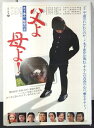 ◎【映画 ポスター/movie poster】『 父よ母よ! 1980年公開映画 / B2サイズ ポスター 』ポスター インテリア ディスプレイ 当時物 映画 ...