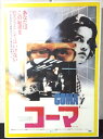 ◎【映画 ポスター/movie poster】『 コーマ 1978年公開映画 / B2サイズ ポスター 』ポスター インテリア ディスプレイ 当時物 映画 Mo...