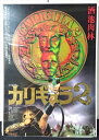 ◎【映画 ポスター/movie poster】『 カリギュラ2 1982年公開映画 / B2サイズ ポスター 』ポスター インテリア ディスプレイ 当時物 映画 Movie 雑貨 アメ雑 アメリカ雑貨