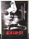 ◎【映画 ポスター/movie poster】『 ロミオ・マスト・ダイ 2000年公開映画 / B2サイズ ポスター 』ポスター インテリア ディスプレイ 当時...