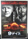 ◎【映画 ポスター/movie poster】『 9デイズ 2002年公開映画 / B2サイズ ポスター 』ポスター インテリア ディスプレイ 当時物 映画 M...