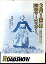 ◎【映画 ポスター/movie poster】『 サウンド・オブ・ミュージック x ROAD SHOW / B2サイズ ポスター 』ポスター インテリア ディス...