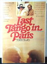 ◎【映画 ポスター/movie poster】『 ラストタンゴ・イン・パリ 1972年公開映画 / B2サイズ ポスター 』ポスター インテリア ディスプレイ 当時物 映画 Movie 雑貨 アメ雑 アメリカ雑貨