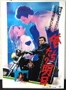 ◎【映画 ポスター/movie poster】『 俺たちの明日 1984年公開映画 / B2サイズ ポスター 』ポスター インテリア ディスプレイ 当時物 映画 Movie 雑貨 アメ雑 アメリカ雑貨