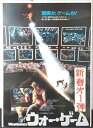 ◎【映画 ポスター/movie poster】『 ウォー・ゲーム 1983年公開映画 / B2サイズ ポスター 』ポスター インテリア ディスプレイ 当時物 映...